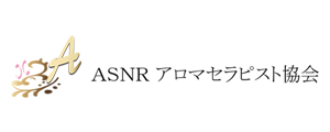 ASNR アロマセラピスト協会 公式ホームページ